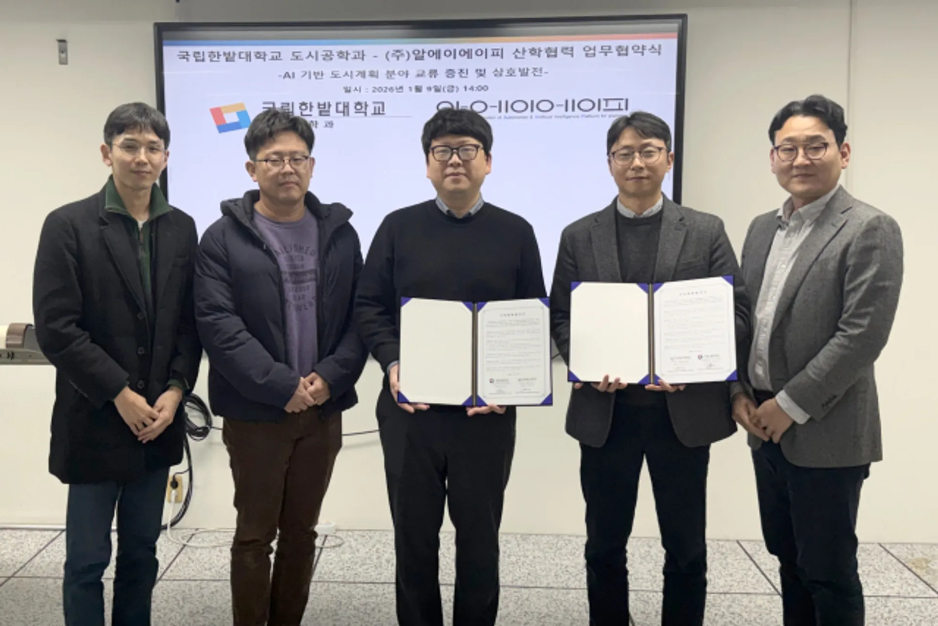 알에이에이피, 한밭대 도시공학과와 AI 도시계획 산학협력 체결...공간분석 플랫폼 '두랍' 활용 인재 양성