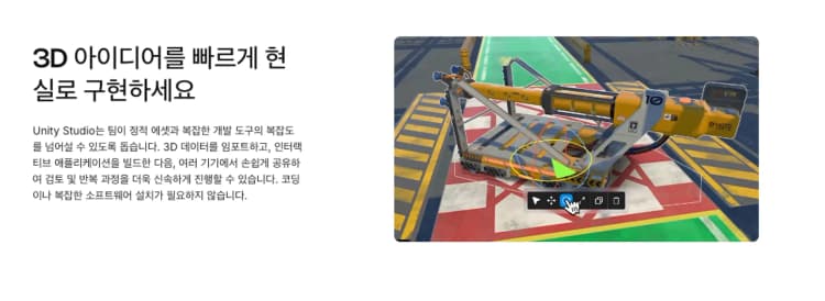 유니티, 노코드 3D 에디터 스튜디오 출시...웹 브라우저에서 프로그래밍 없이 3D 콘텐츠 제작