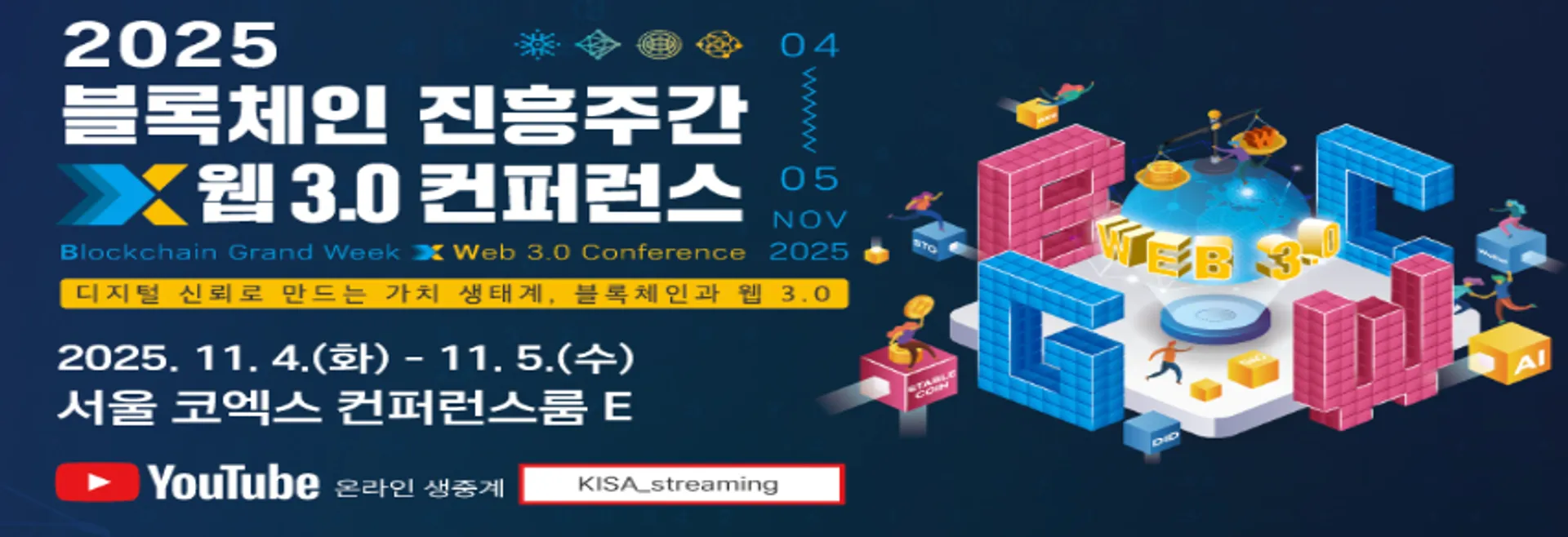 2025 블록체인 진흥주간 개막...디지털 신뢰 사회 청사진 제시