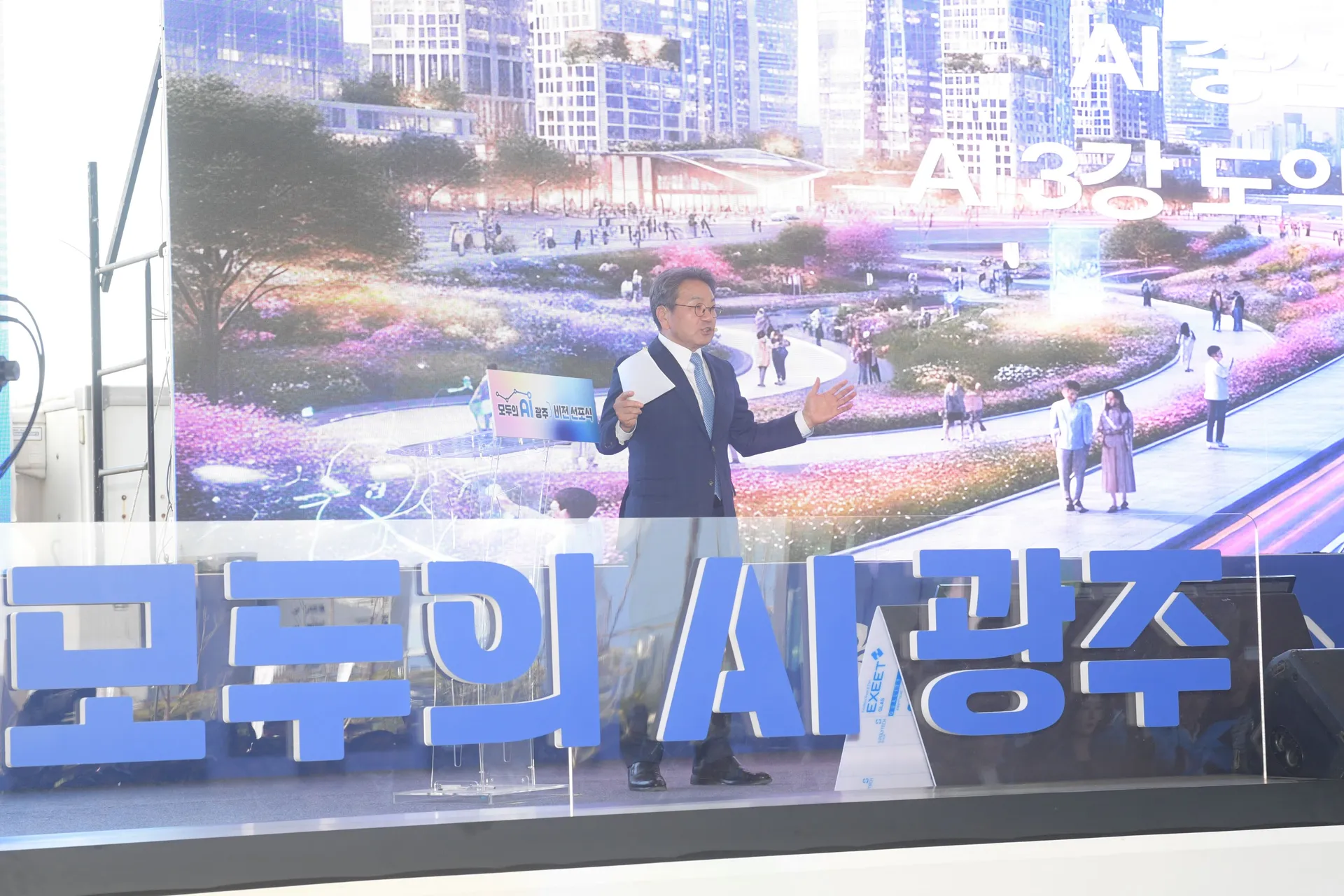 250911 모두의 AI 광주 비전 선포식 3.jpg