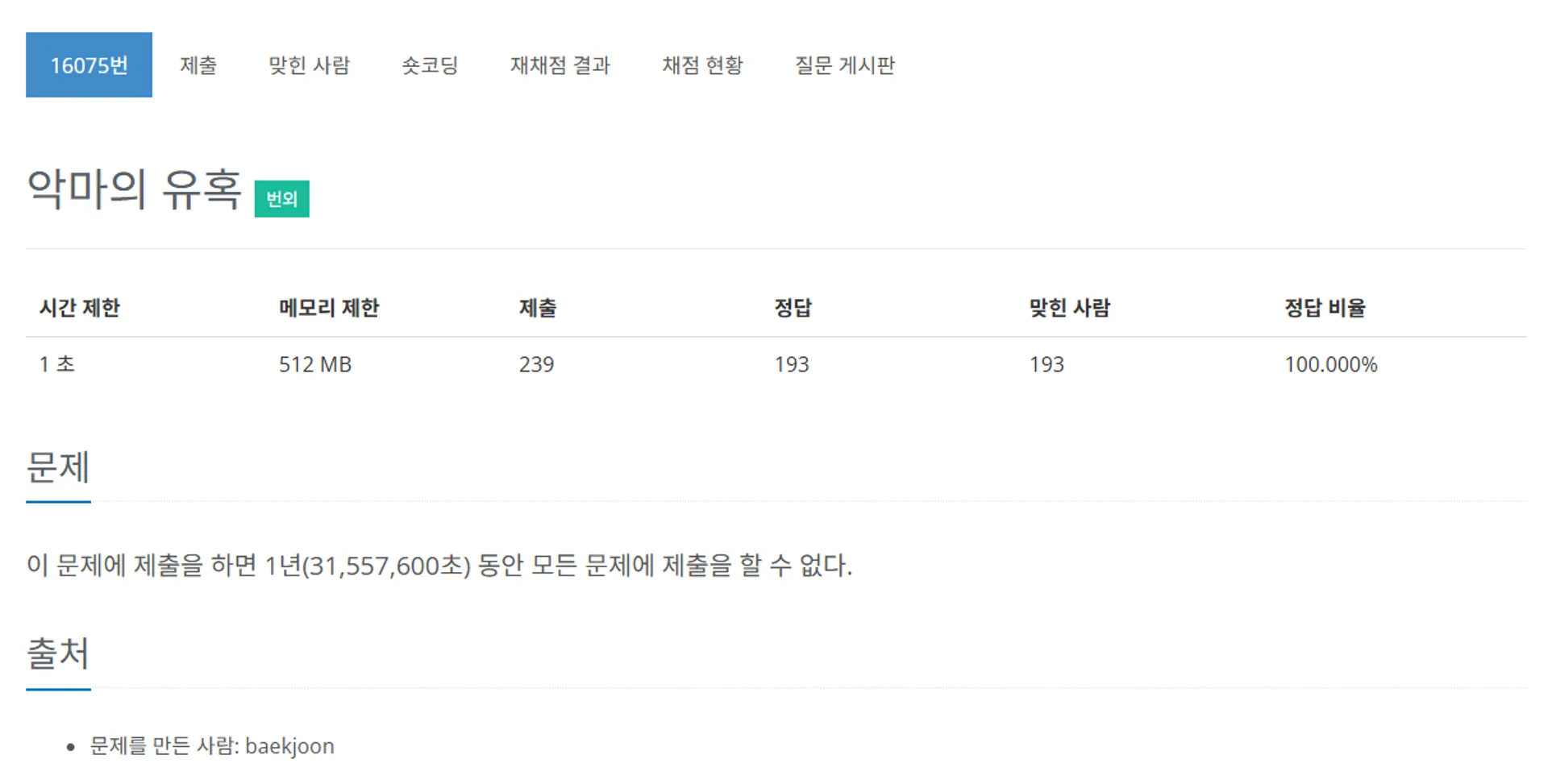 [백준 서비스 종료 ④] "이제 두려울 게 없다"...백준 종료 앞두고 봉인 풀린 전설의 함정 문제