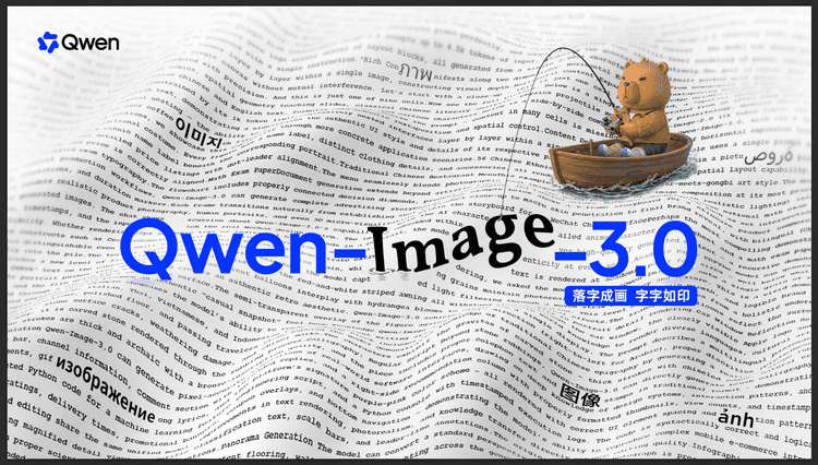알리바바, 이미지 생성 AI '퀜-이미지 3.0' 공개...핵심은 '진짜같음'...4500토큰짜리 긴 지시문 한 번에 소화해 신문 지면·수식 논문·다층 UI까지 그려내, 다만 가중치·벤치마크·기술보고서는 이번엔 함께 내놓지 않아