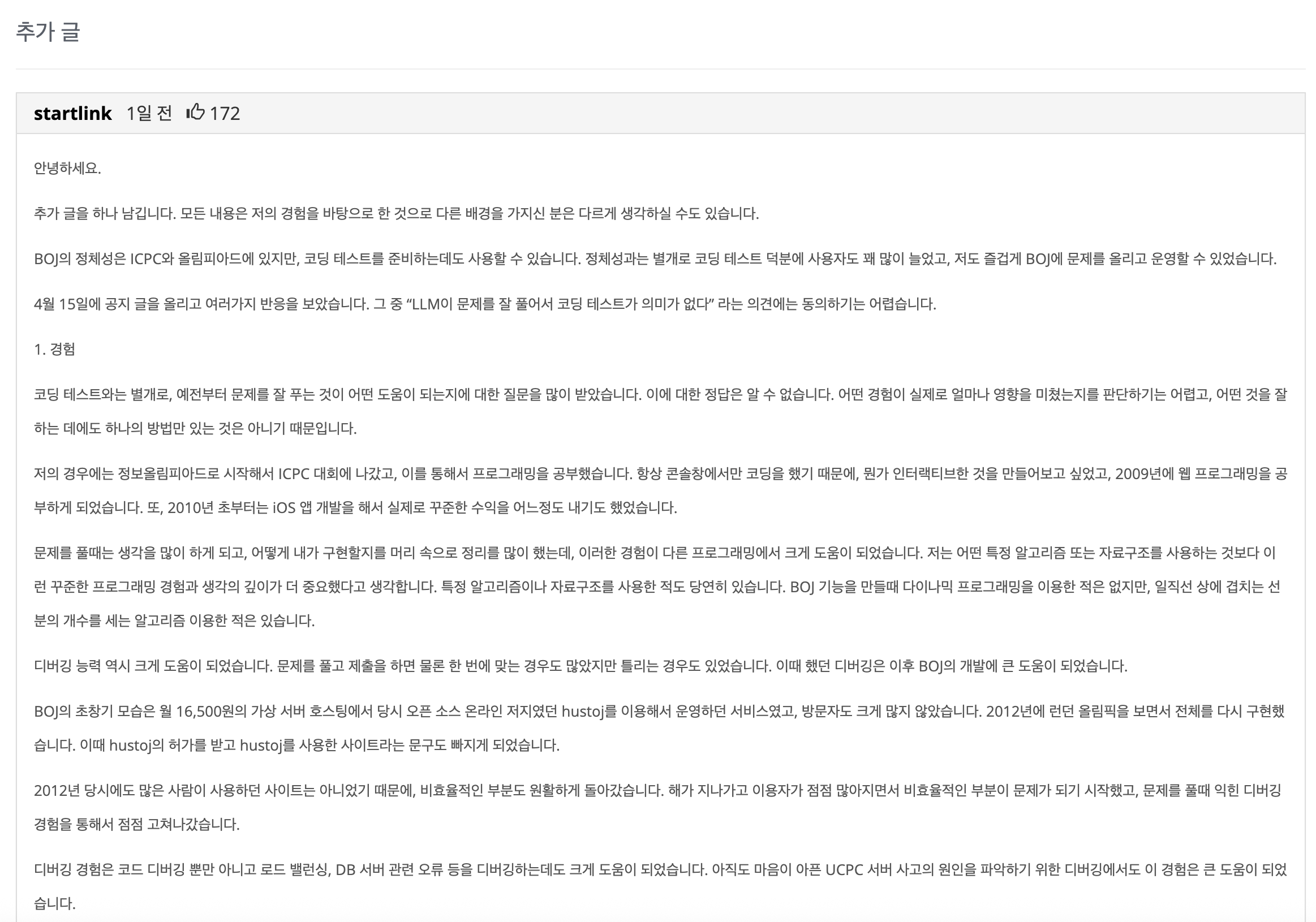 [백준 서비스 종료 ⑨] 종료 3일 앞두고 마지막 글..."LLM이 문제 잘 푼다고 코딩 테스트 무의미하다는 의견에 동의 어렵다"