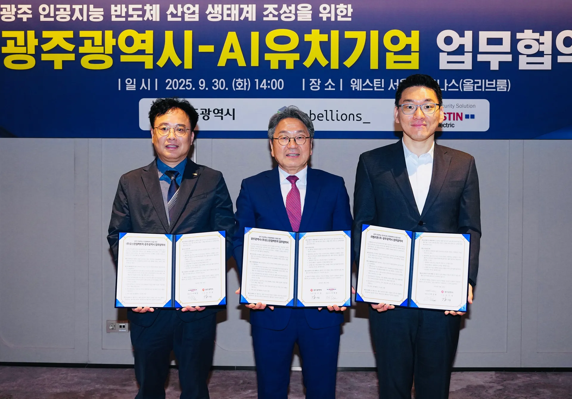 250930 AI유치기업 업무협약식.jpeg