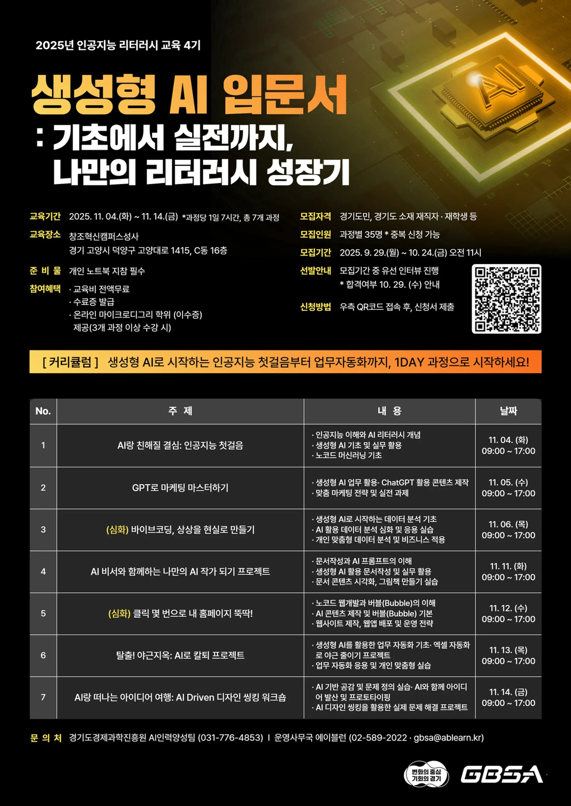 붙임2.+인공지능+리터러시+4기+포스터.png