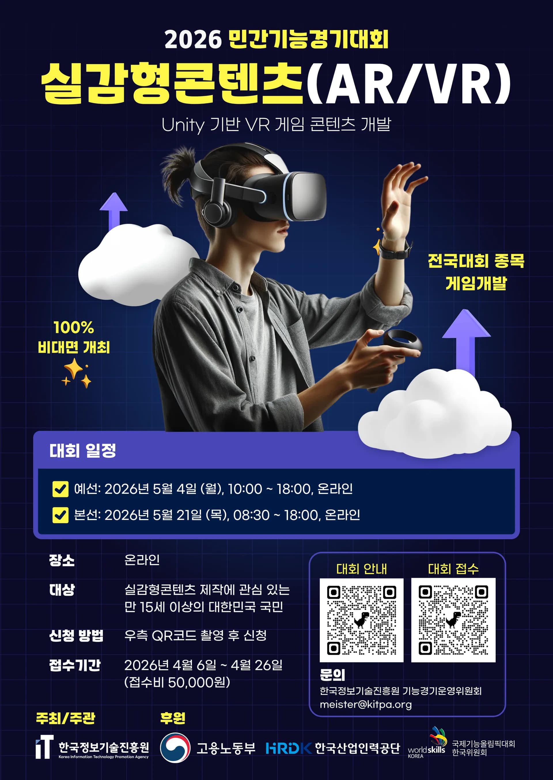 제1회 실감형콘텐츠 민간기능경기대회 포스터 (260320).png