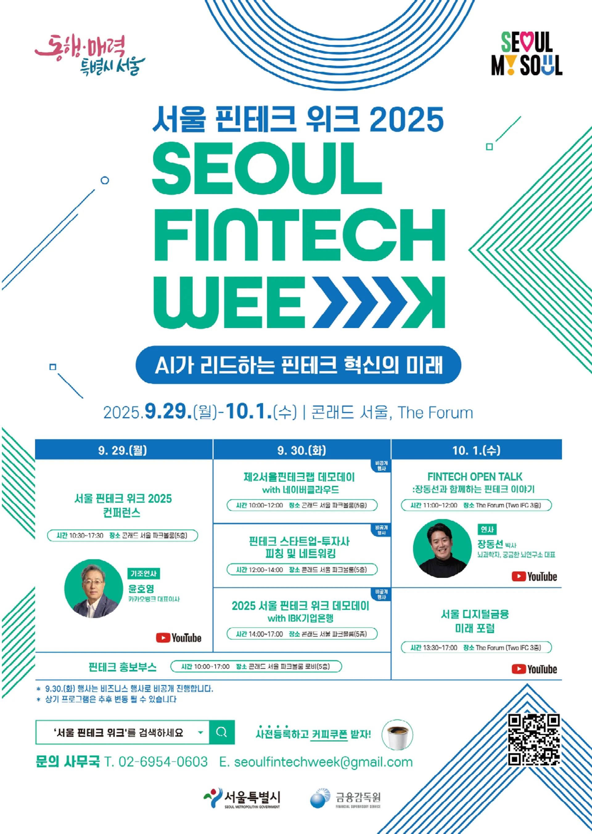 AI가 리드하는 핀테크 혁신의 미래...서울시, '서울 핀테크 위크 2025' 개최