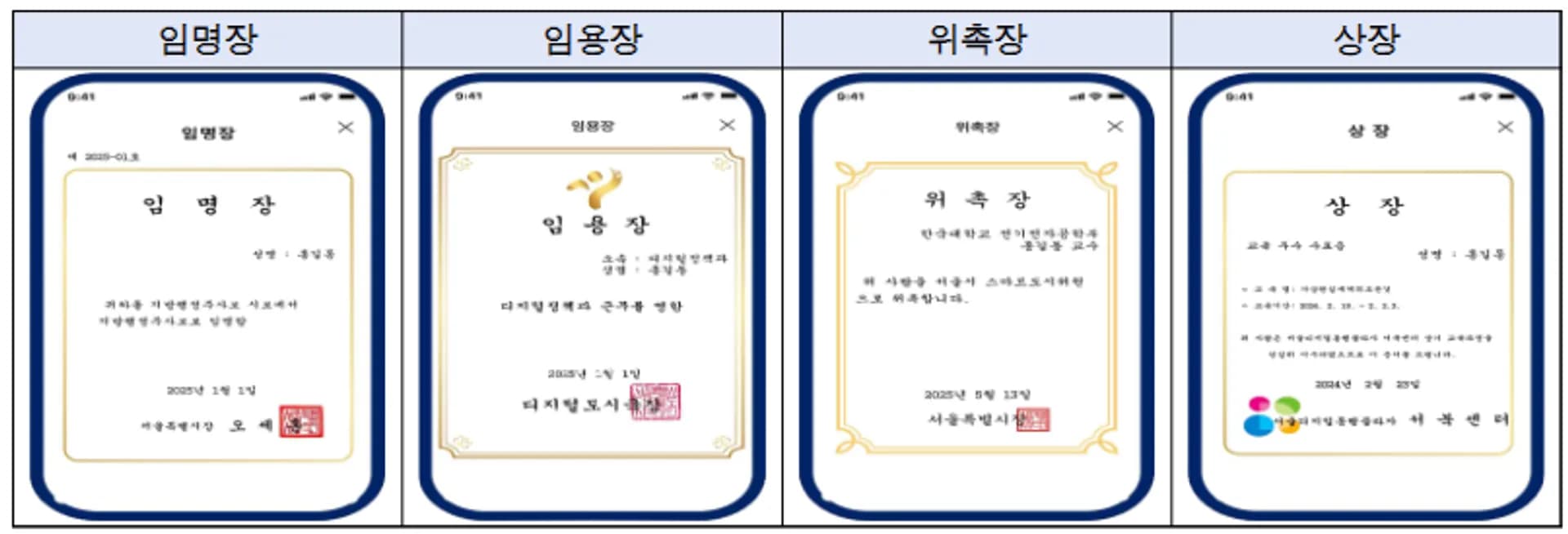 서울지갑 디지털증서 4종, 서울시 제공 image.png
