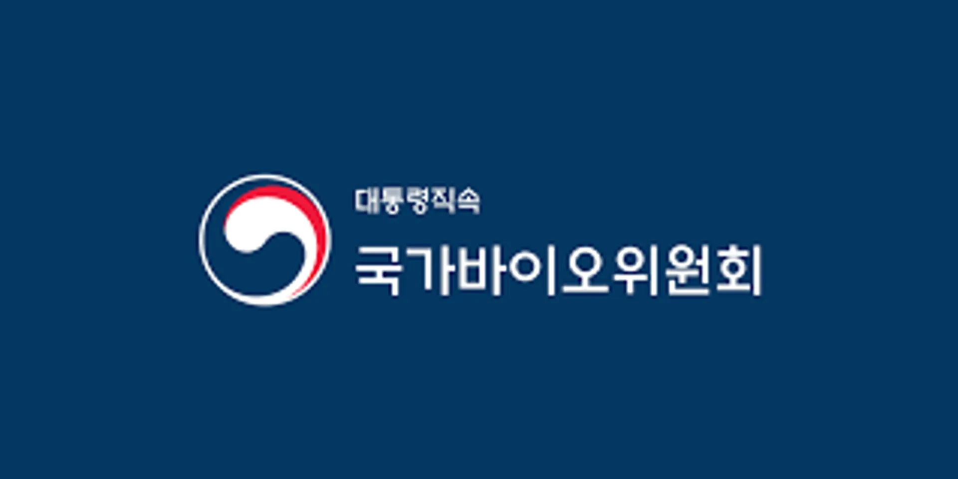 국가바이오위원회, 지역 바이오산업 특화전략 간담회 개최...12월 2일 서울서 전문가 논의