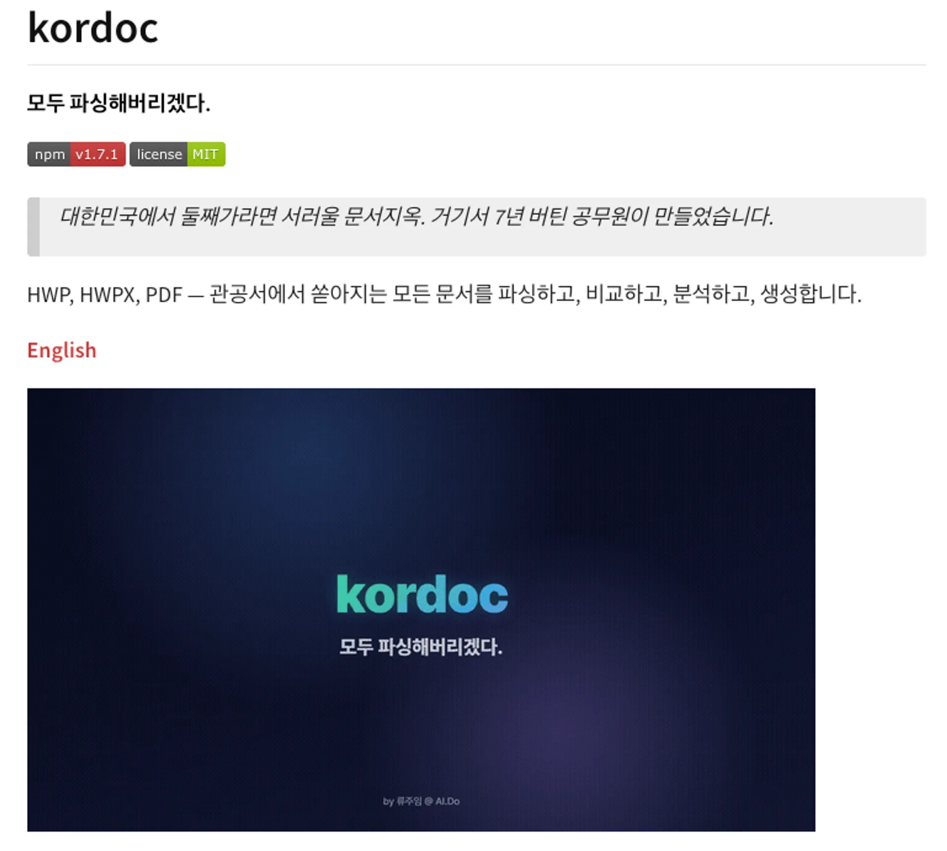 7년차 공무원이 만든 'AI 행정 비서' 정부 혁신 사례 화제...HWP·법령 처리 자동화 도구, 국가AI위 혁신 모델로 확산 추진