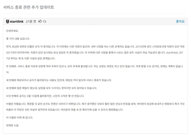 [백준 서비스 종료 ②] 백준 온라인 저지 운영자 최백준, 종료 배경 추가 입장 발표..."고민은 수년 전부터"