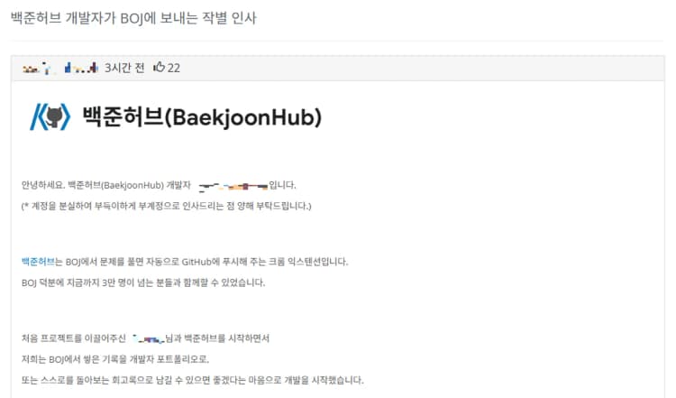 [백준 서비스 종료 ⑥] 3만 이용자 백준허브는 살아남는다..."백준은 끝나도 기록은 계속"