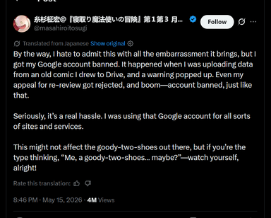 구글 드라이브, 사적 파일까지 AI가 검열…만화가 계정 정지 논란...작가 본인 그림 백업하다 14년 된 계정 잃어, 항소까지 자동 기각되며 '인간 검토 부재' 비판 확산