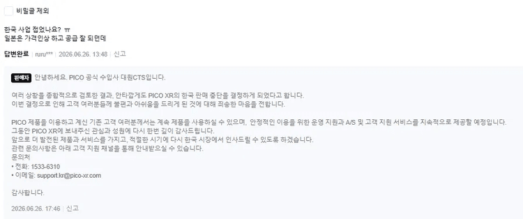 바이트댄스 VR 브랜드 '피코', 한국 판매 중단...국내 시장서 철수...공식 수입사 대행CTS "여러 상황 종합 검토 결과"...기존 고객 A/S·지원은 유지, "적절한 시기 재진출" 밝혀