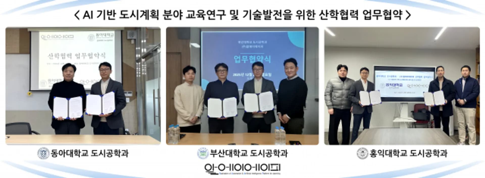AI 기반 도시계획 분야 기술교류·공동연구·인재양성 협력 본격화 thumbnail.webp