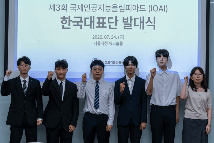 한국정보기술진흥원, 'IOAI 2026' AI 국가대표단 발대식 열었다...7월 24일 서울시청서 선서·임명장 수여·유니폼 전달, 8월 카자흐스탄 IOAI 본선 준비 돌입