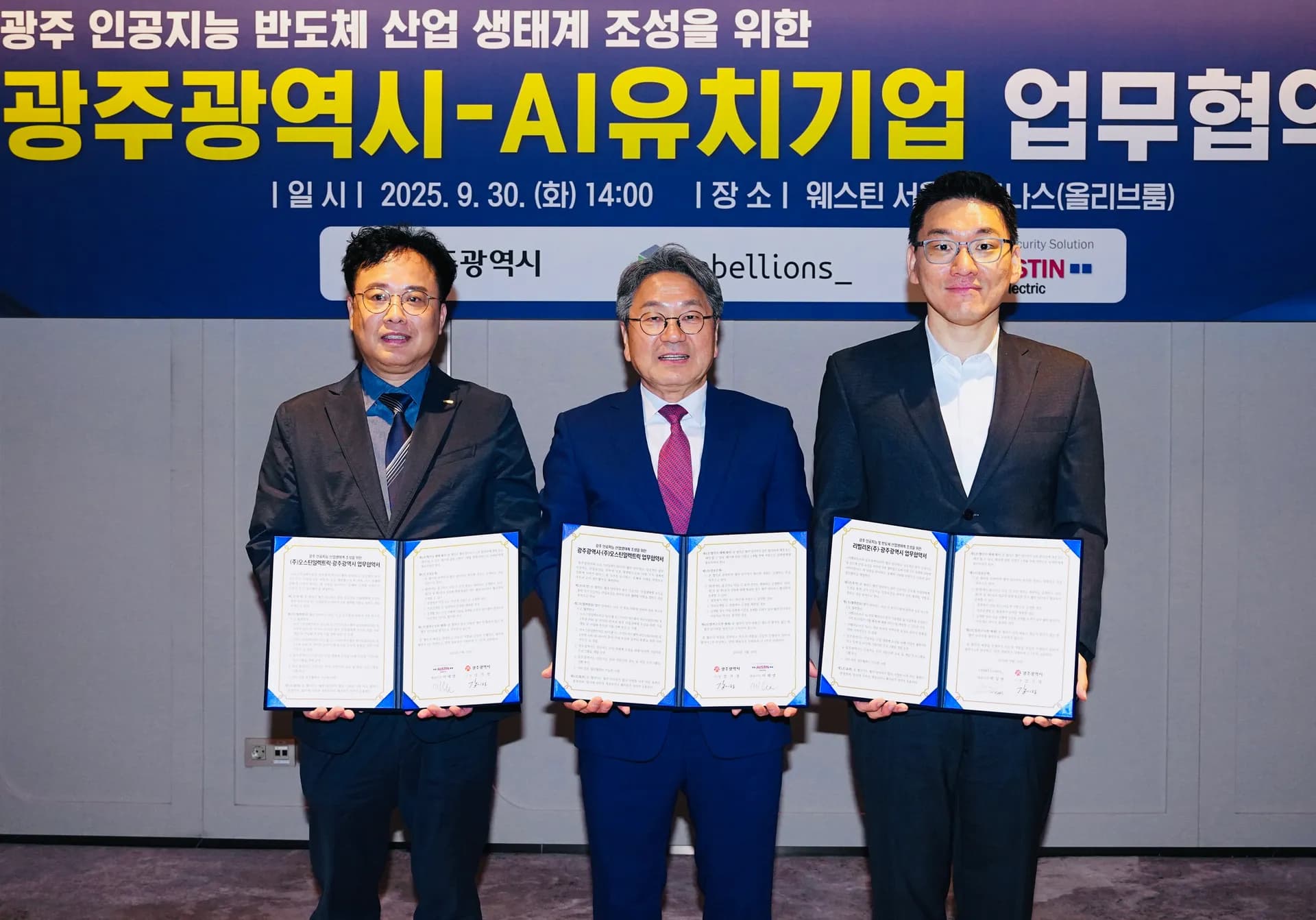 광주광역시 제공 250930 AI유치기업 업무협약식.jpeg