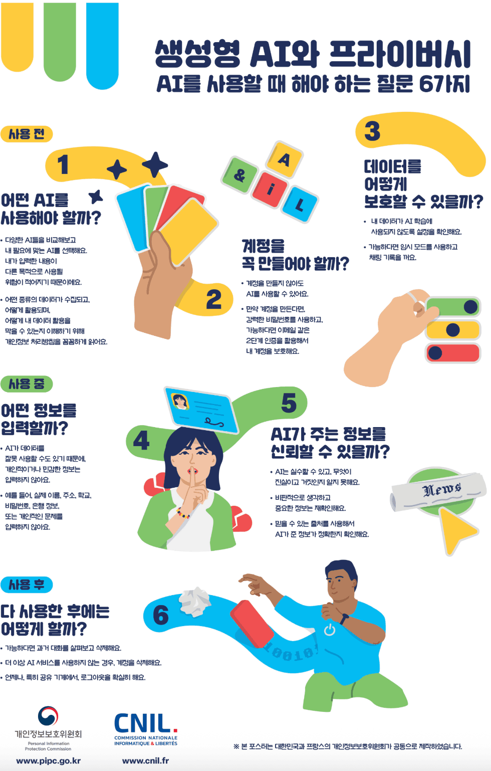 개인정보보호위원회 제공 스크린샷 2026-05-25 오후 8.10.57.png